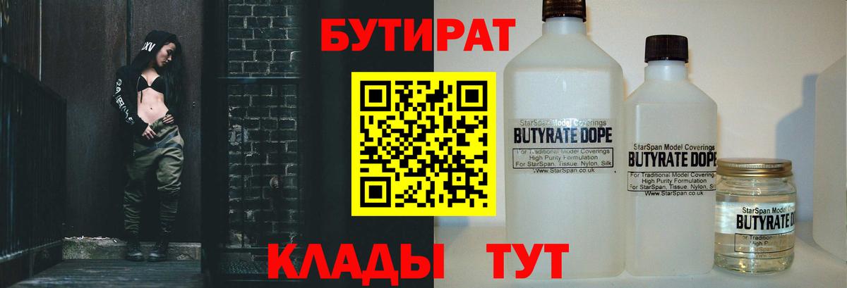 Бутират  Вход с VPN  Энгельс  Бутират буратино 