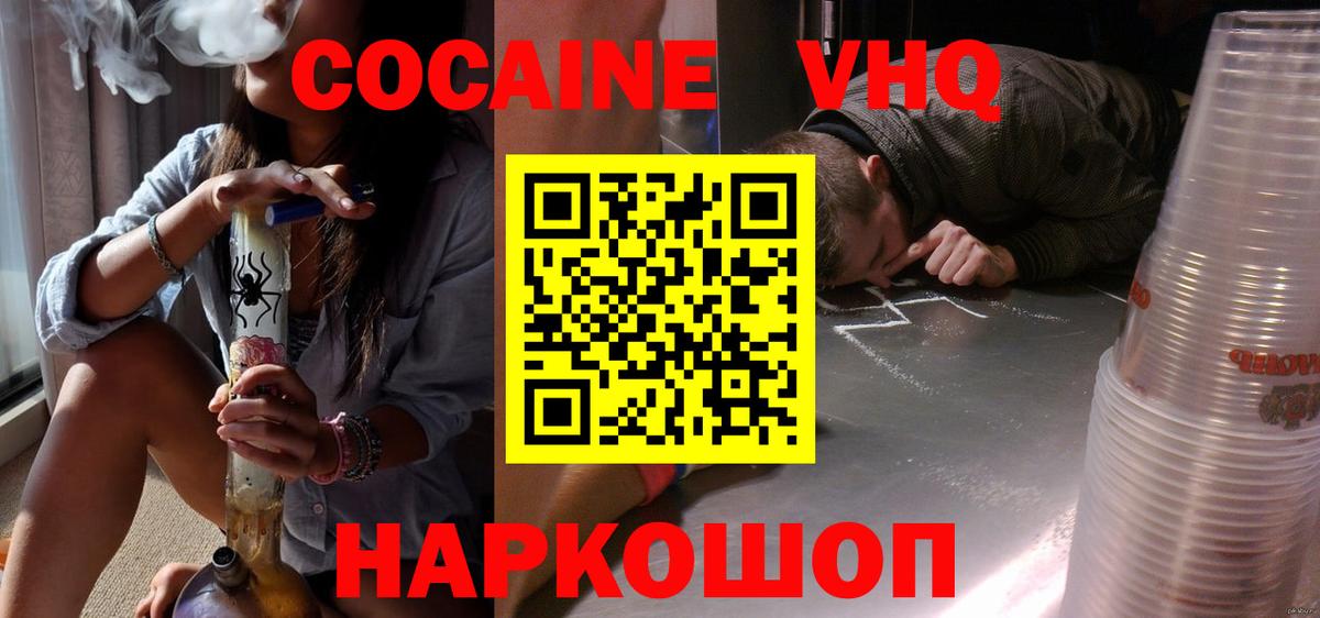 Энгельс  КОКАИН  КОКАИН Эквадор  Вход с VPN  Кокаин VHQ 
