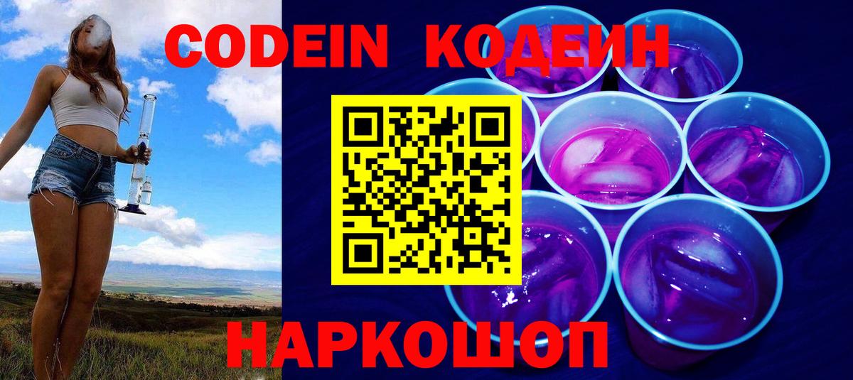 Кодеиновый сироп Lean напиток Lean (лин)  Вход с VPN  Кодеиновый сироп Lean напиток Lean (лин)  Энгельс 