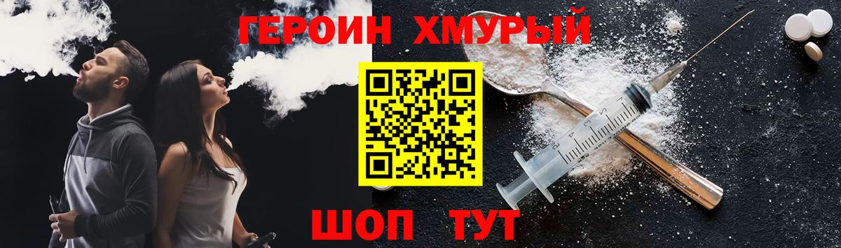 ГЕРОИН Heroin  Вход с VPN  Энгельс 