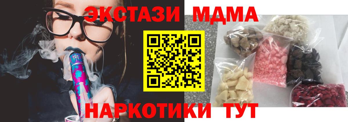 МДМА  МДМА crystal  Вход с VPN  Энгельс 