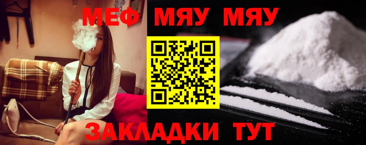 Меф мяу мяу кристаллы Энгельс