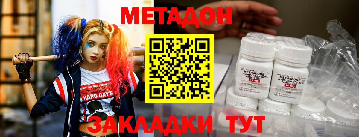 Метадон белоснежный Энгельс